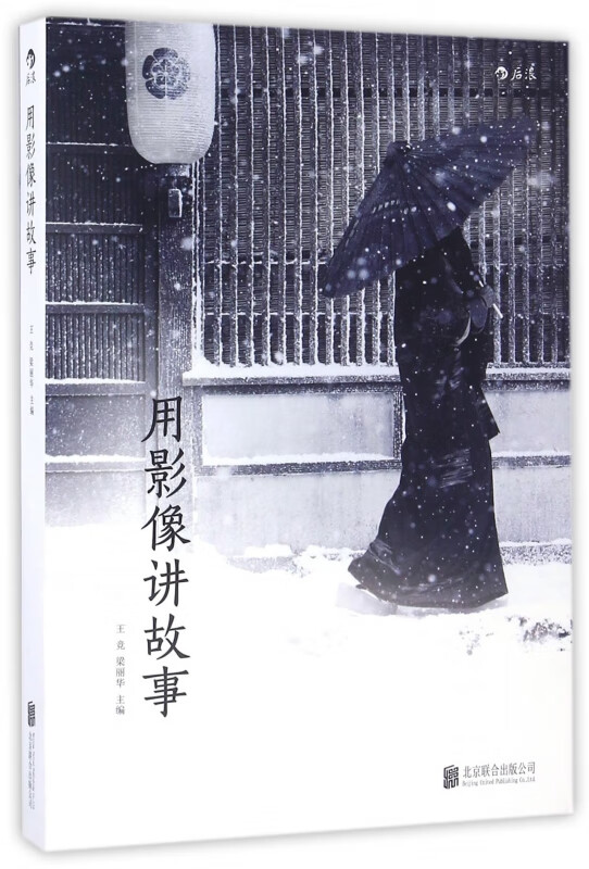 用影像讲故事