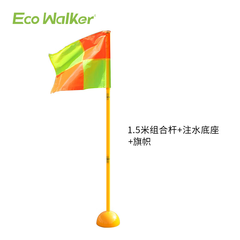 EcoWalker足球标志杆角旗杆学校绕杆桩倒车桩蛇形跑标志杆练车杆障碍物标 1.5m组合标志杆+注水底座+旗帜