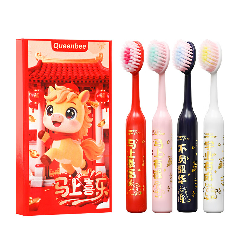 QUEENBEE【马年限量款】萌马送福儿童软毛绵柔护龈3-18岁圆润牙刷礼盒装 【萌马送福】儿童牙刷*4支