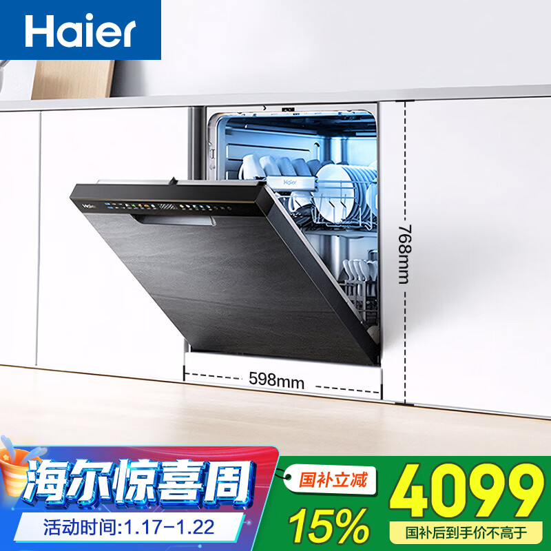 海尔（Haier）【双微蒸汽洗W30Pro】洗碗机嵌入式 大16套容量一级水效80℃消杀分区洗EYBW164286GGU1