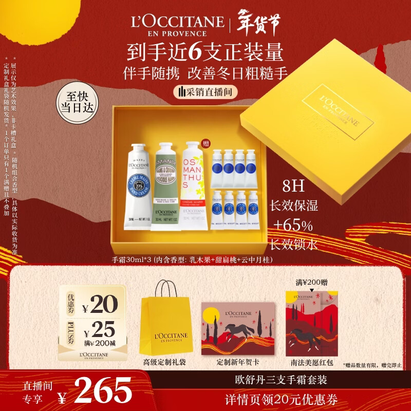 欧舒丹护手霜礼盒香氛3支装新年礼物年货节送女友生日礼物(香型随机)
