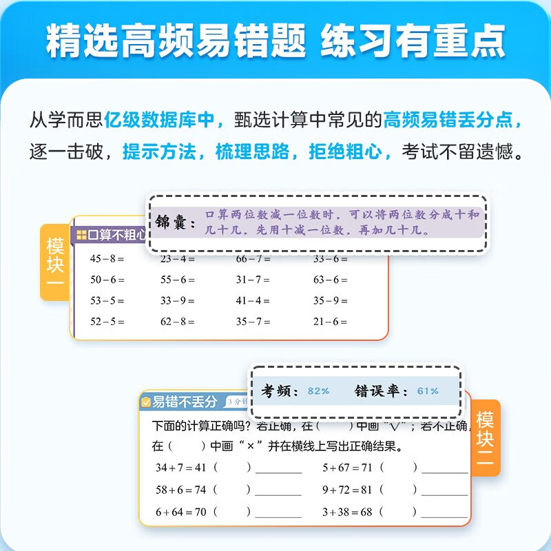 当当2025新版学而思小学数学计算天天练一二三四五六年级上册下册人教北师大苏教通用思维专项训练题计算口算速算应用题强化同步练习 数学计算天天练 二年级下册