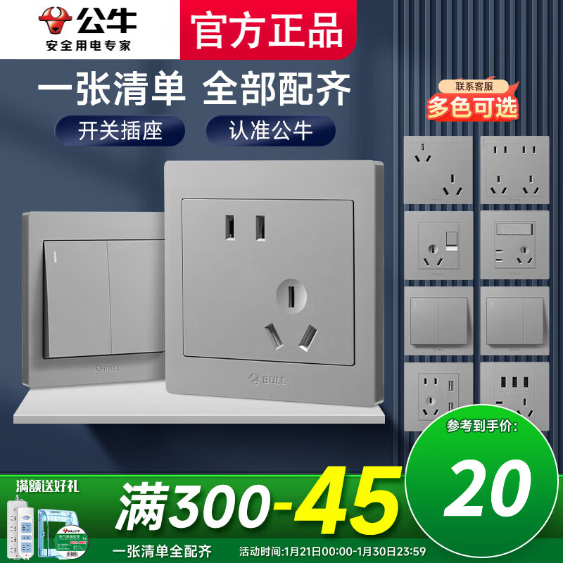 公牛（BULL）二三插带开关插座面板暗装全屋套装86型G31家用多孔大功率墙壁 一张清单全屋配齐（默认发胶带）