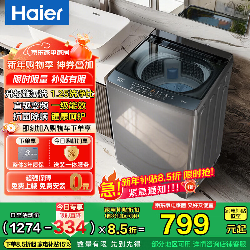 ������Haier��ȫ�Զ�����ϴ�»� 8/10/12�����������С�ͳ��ⷿ ����ϴ���� ������������ϴ ���Ҳ����Ծɻ��� ���� 8kg ֱ������ϴ+��������+���»���+һ����Ч 769.25Ԫ