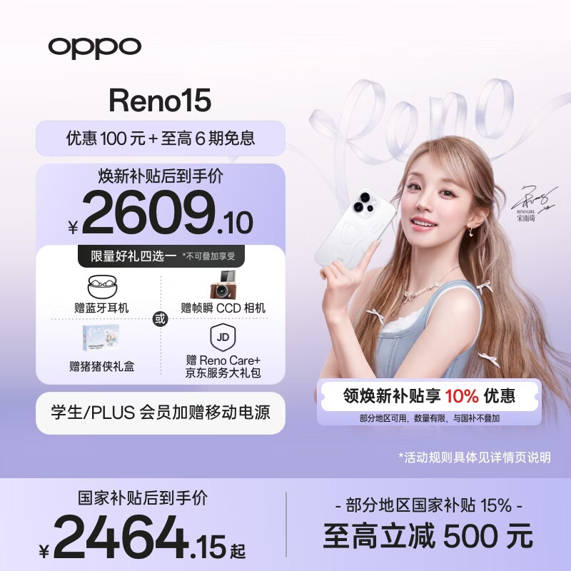 OPPO Reno15 12GB+256GB 星光蝴蝶结 2亿像素 实况拼图 5G智能小直屏学生游戏AI拍照手机 新品国家补贴
