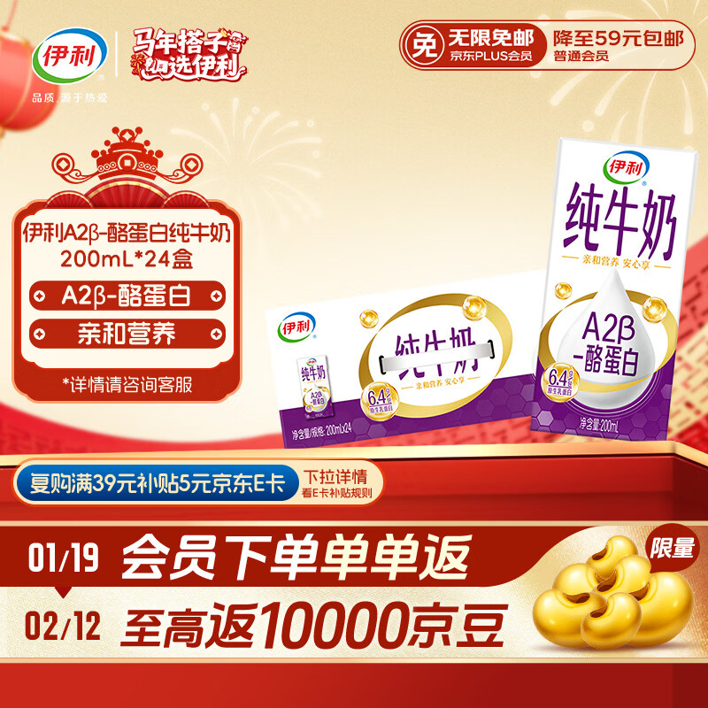 伊利A2β-酪蛋白纯牛奶 200ml*24盒 亲和营养好吸收