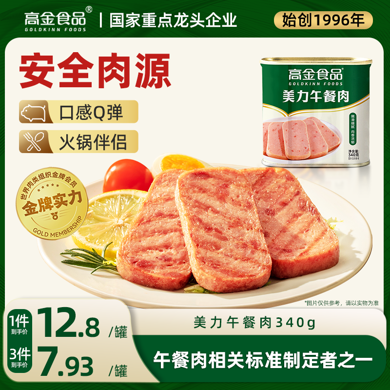 高金食品美力午餐肉 火腿  早餐火锅露营食材 罐头 340g
