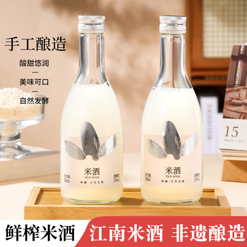 莫干山鲜榨米酒微醺低度甜酒正宗浙江特产农家自酿糯米酒瓶装 350ml 2瓶 x 5度鲜榨米酒