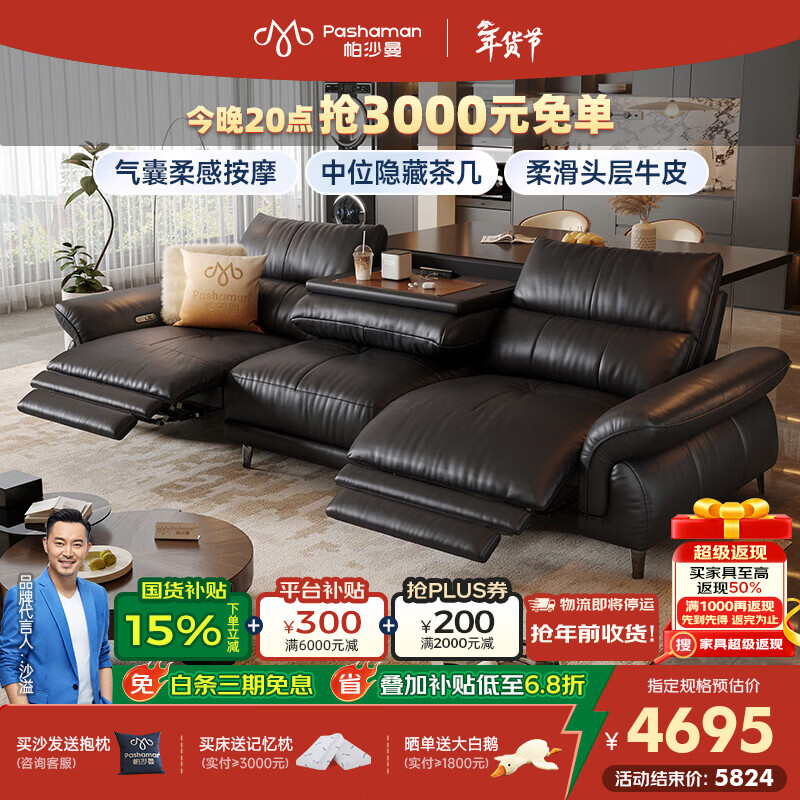 帕沙曼新款零靠墙复古风客厅多功能翻倒几高脚智尊按摩电动沙发GF503-C 【单电动】2.77米多人位 【舒享版】（轻弹棉+竹炭海绵）