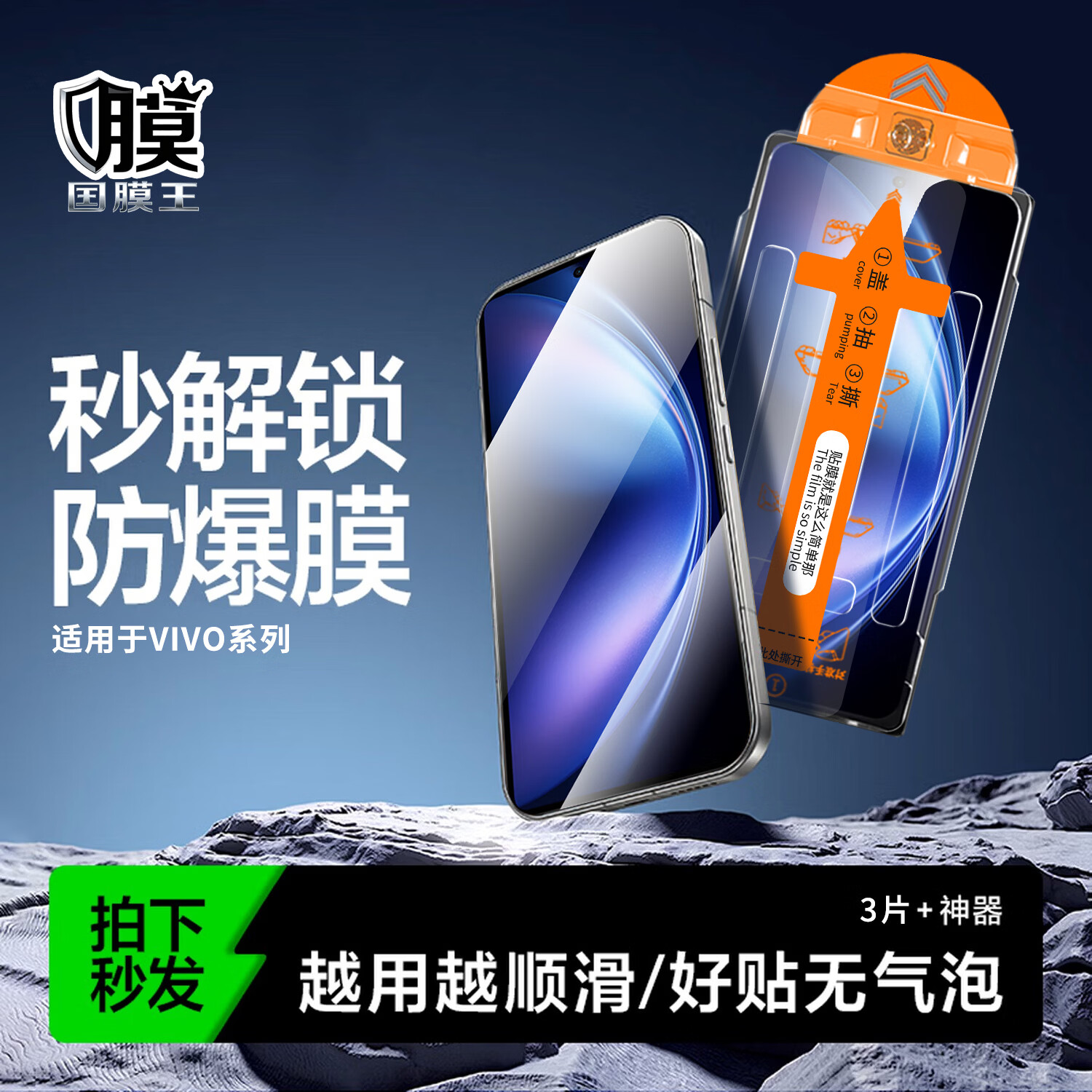 HUIWEI适用VIVO手机系列钢化膜iQOO无尘仓全屏覆盖除尘秒贴神器高清防爆保护膜 超清秒贴款丨3套装(防指纹) iQOO Neo 5