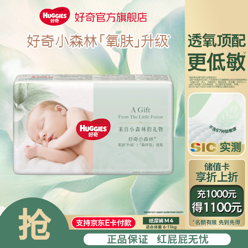 好奇心钻小森林婴儿尿不湿纸尿裤透氧低敏尿不湿 小森林纸尿裤M码 4片