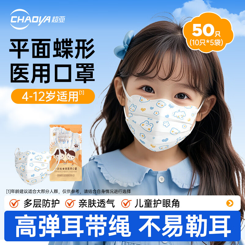 超亚儿童款口罩蝶形立体医用三层透气一次性使用防风防尘次抛晒 【卡通小象款】10只*5包（4-12岁适用）