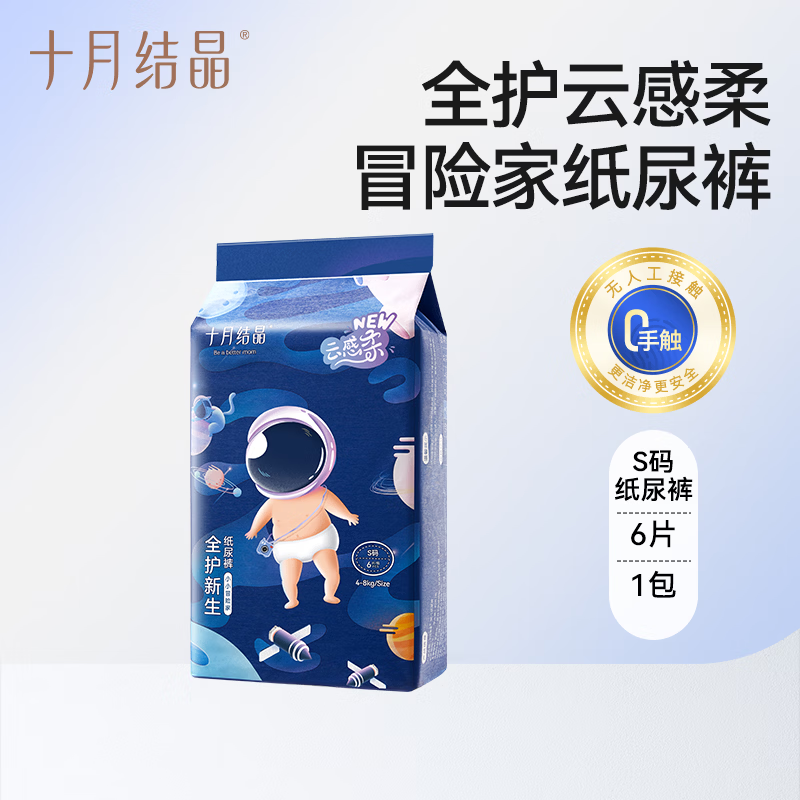 十月结晶冒险家新生婴儿纸尿裤超薄透气超柔干爽宝宝尿不湿大码 【试用装S码】共 6片