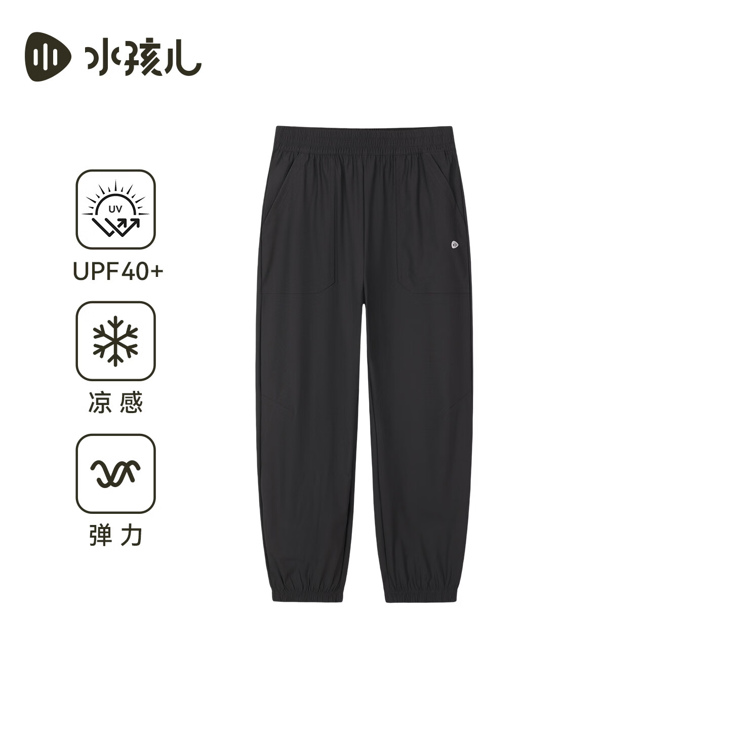 水孩儿（SOUHAIT）童装男童女童防晒裤子2026年夏季新款长裤凉感裤子儿童百搭长裤 钻石黑 170