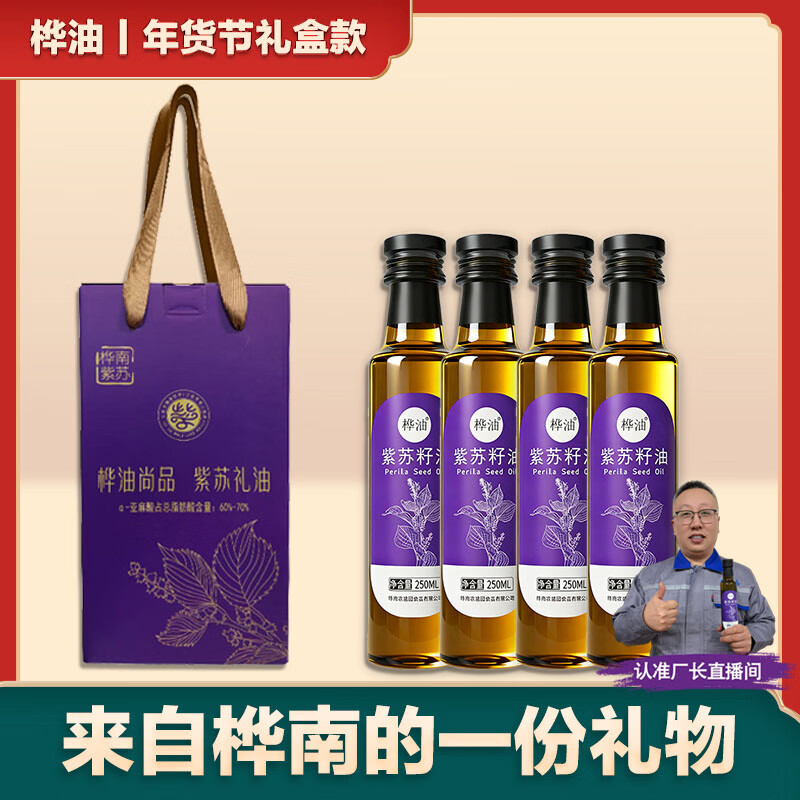桦油正品礼盒装紫苏籽油低温压榨正宗无添加健康凉拌可口服炒菜用油 礼盒装-初榨紫苏籽油*4瓶