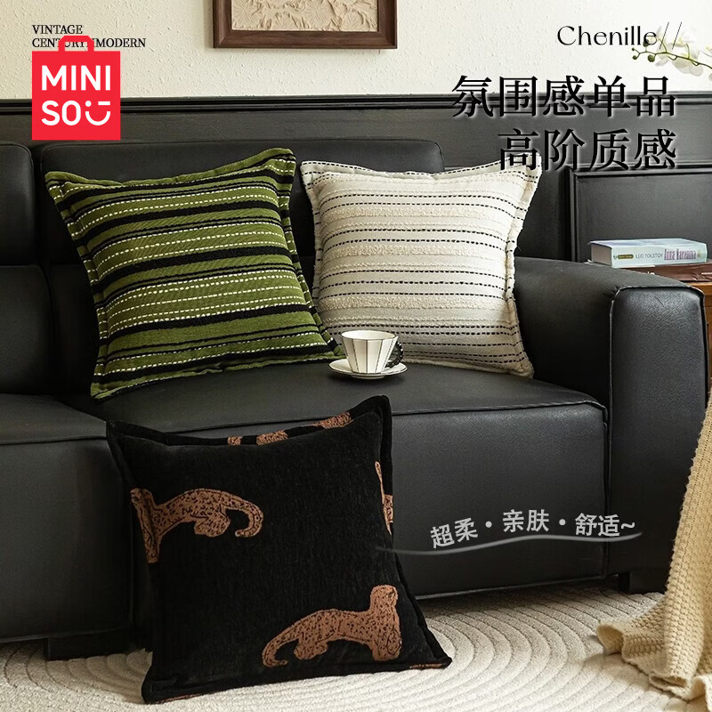 名创优品（MINISO）抱枕靠枕 雪尼尔沙发卧室高级感靠垫靠枕 绿色-黑条纹 40cm*40cm 枕套