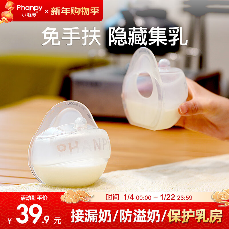 小雅象集乳器手动吸奶器免手扶防漏奶集奶器母乳防溢接奶神器 单个装