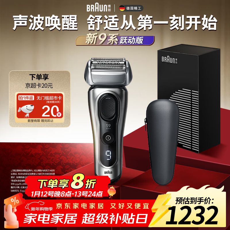博朗朱一龙同款剃须刀电动9系跃动版往复刮胡刀往复式送老公千元生日礼物送男朋友