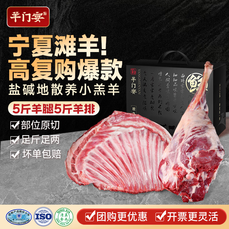 羊门宴宁夏滩羊 羊腿羊排组合10斤礼盒 盐碱地羔羊肉年货 清真源头直发