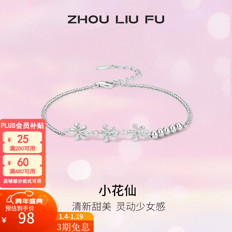 周六福（ZLF）新年礼物 S925银饰手链女花朵ins风轻奢气质银饰手饰 手链链长16+3cm