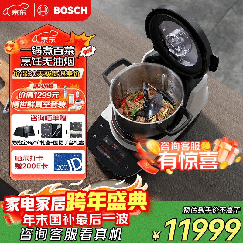 博世（BOSCH）【东哥同款】Cookit进口烹饪机大容量家用炒菜机器人全自动30合一多功能200℃高温猛火MCC9555CWC 烹饪机