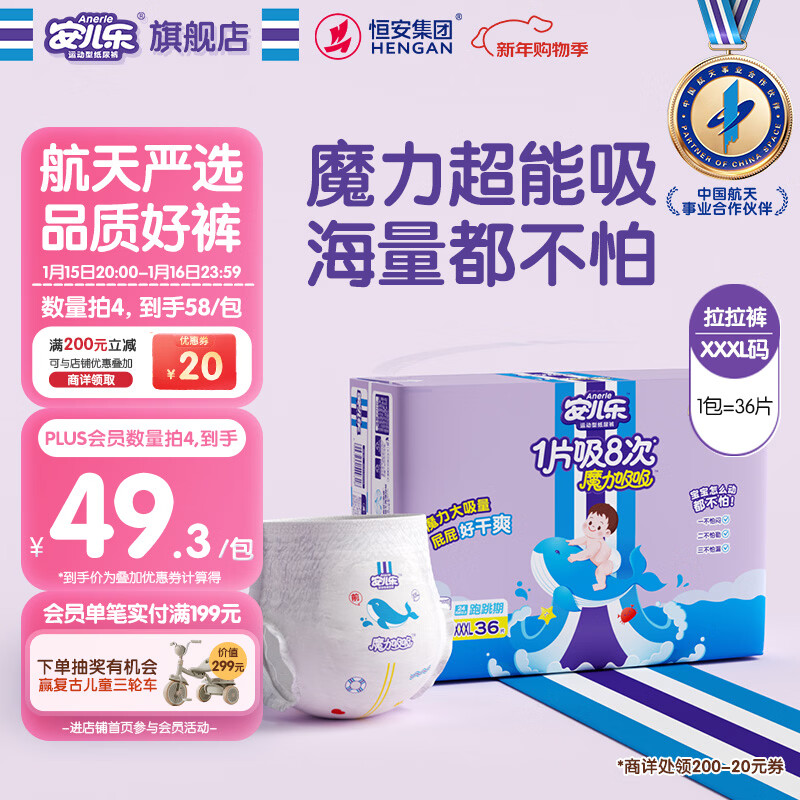 安儿乐（Anerle）魔力吸吸拉拉裤XXXL36片(18kg以上)透气大吸量尿不湿【夜用专研】