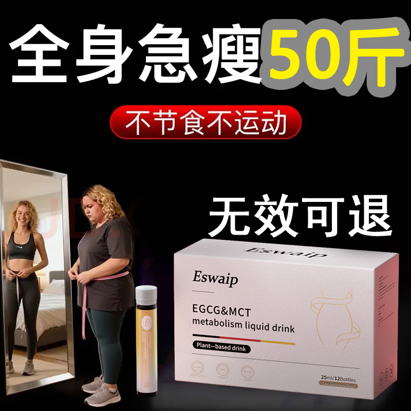 ESWAIP【急瘦50斤加强版】减肥瘦身燃脂减顽固精准瘦肚子塑性不反弹赖氨 3盒【10-18 周期装】顺丰送到家 12支*3盒