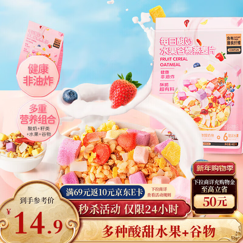 三只松鼠  酸奶水果谷物燕麦片营养早餐速食懒人代餐冲饮即食400g/袋