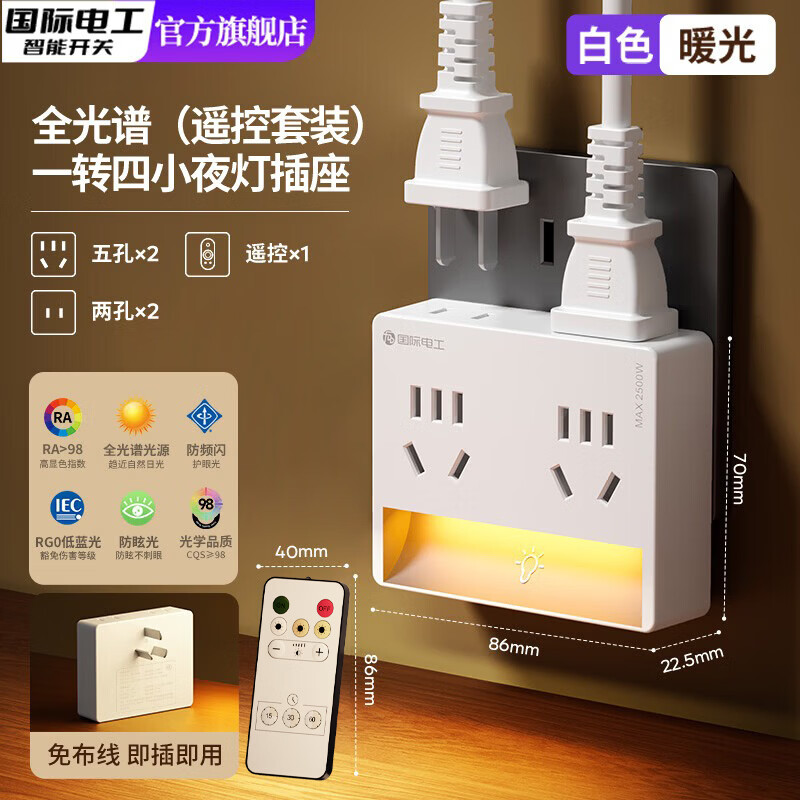 国际电工（FDD）床头扩展插座小夜灯卧室睡眠灯照明灯一体多功能新款插电转换插头 直插款-白色-14孔带小夜灯【触摸+遥控】