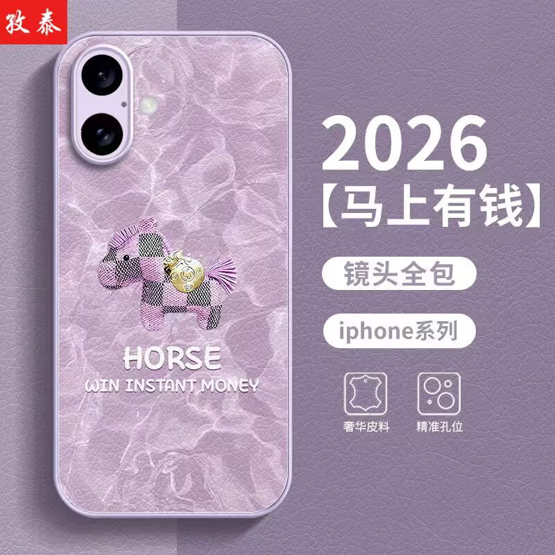 孜泰【马上有钱】适用苹果17手机壳iphone17保护套皮纹全包防摔个性软壳2026年马年本命年新年手机壳