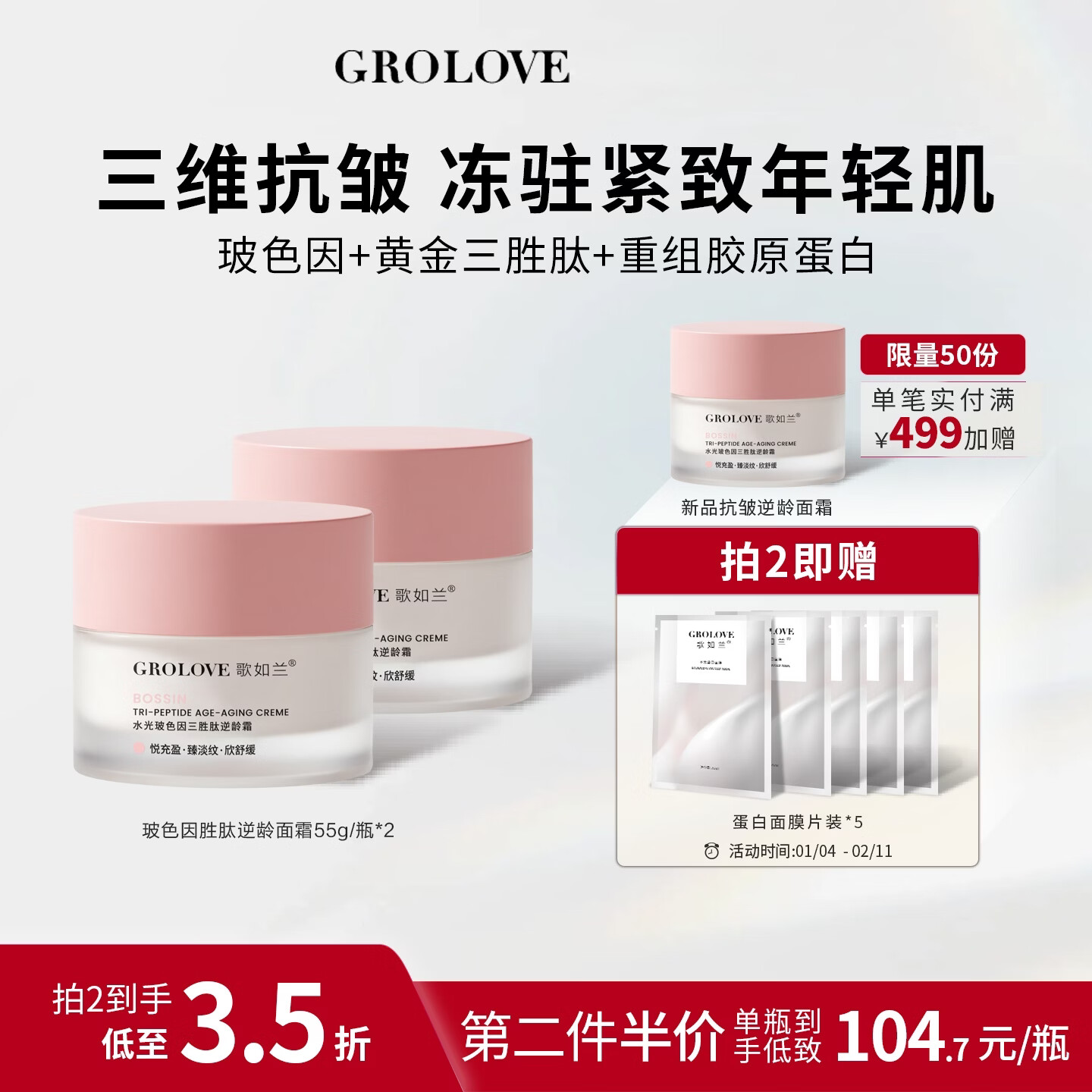 歌如兰水光玻色因胜肽保湿面霜抗皱紧致抗衰老面霜补水保湿抗皱紧致面霜 55g 1瓶【首页加入会员领券】