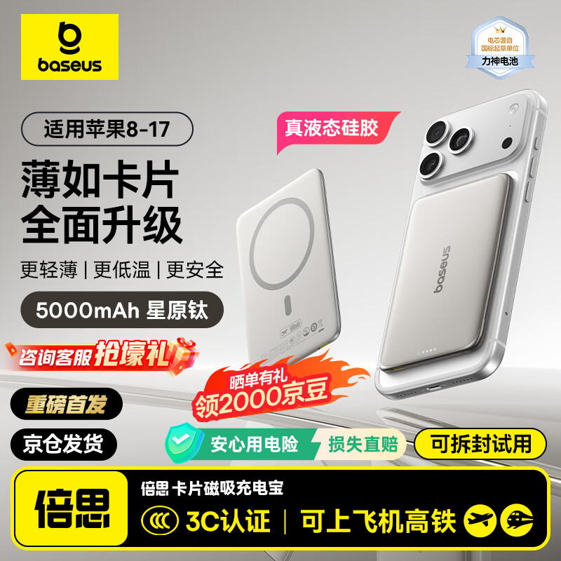 倍思卡片磁吸充电宝【3C认证】Magsafe 20W快充移动电源5000mAh可上飞机苹果17/16/15华为小米手机