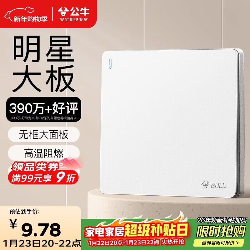 公牛（BULL）开关插座 G12系列 一开单控开关大面板开关G12K111 暮雪白