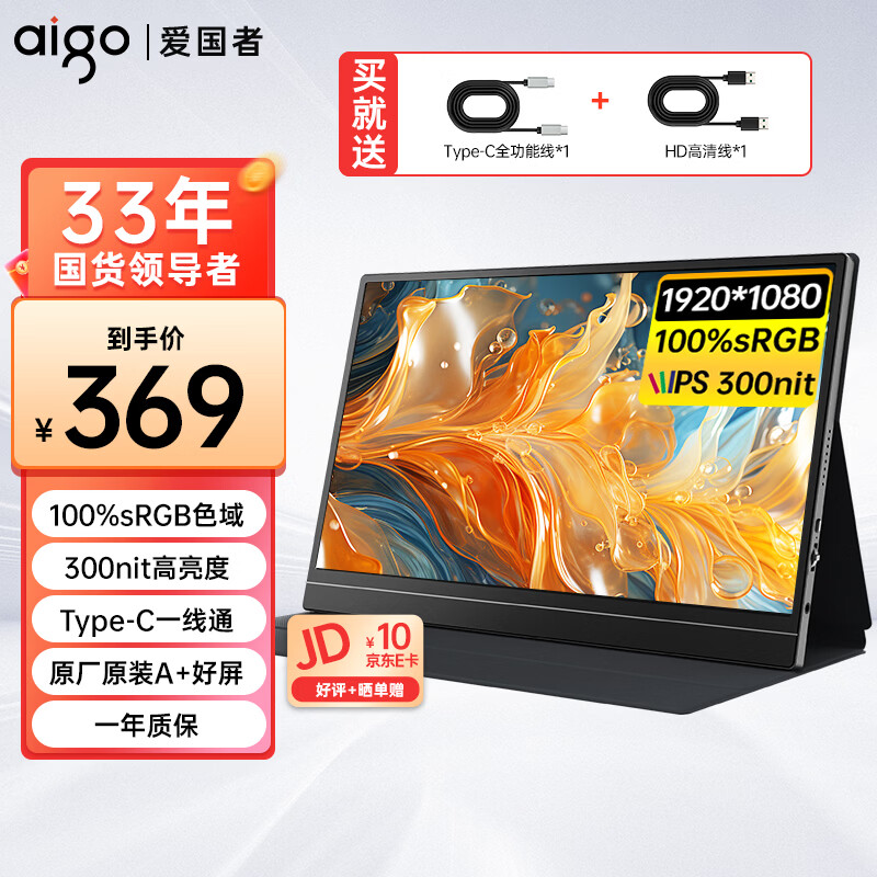 爱国者aigo15.6英寸便携显示器扩展显示屏电脑显示器手机笔记本 PS4/5 副屏Type-C一线通