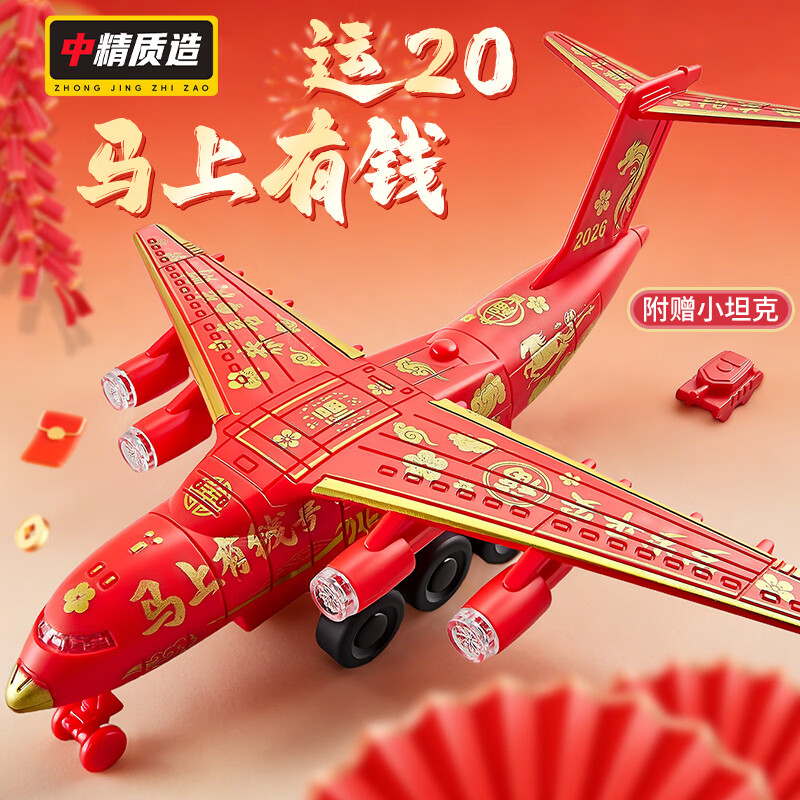 �о����� ��20������Ǯ���й����շɻ�ģ�;�������ɻ���ģ�ڶ�ͯ�������� ��-20��������������̹�� 10.9Ԫ(����ȯ)