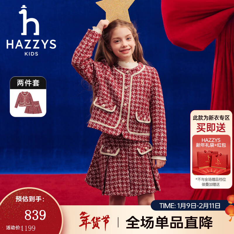 哈吉斯（HAZZYS）童装女童套裙2026春新年优雅小香风舒适套裙两件套 勃艮第酒红 145