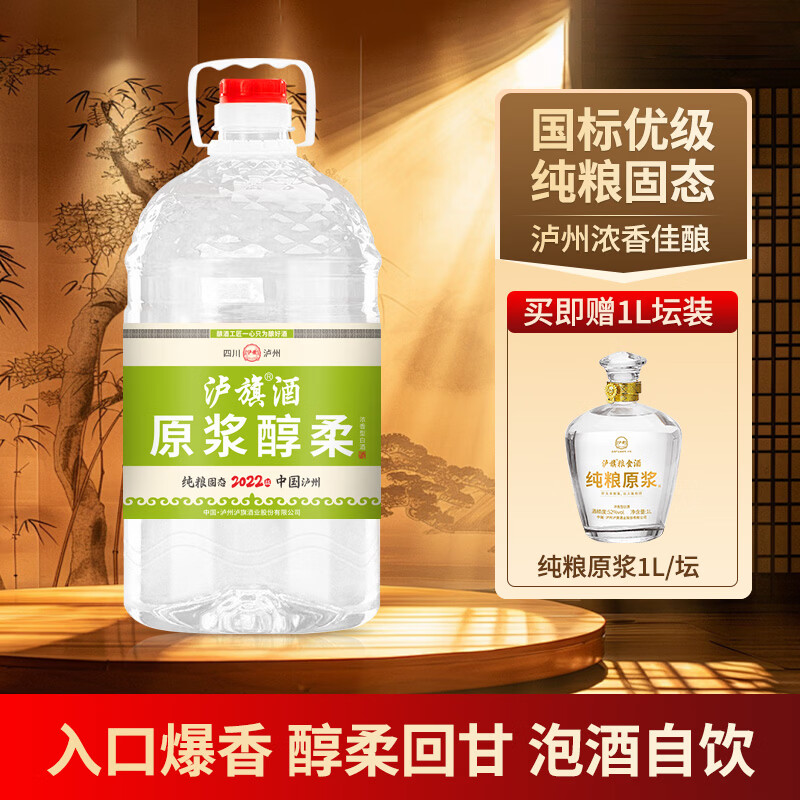 泸旗高粱酒桶装散装泡酒白酒 浓香型纯粮食白酒 52度 5L 1桶 纯粮原浆【醇柔】