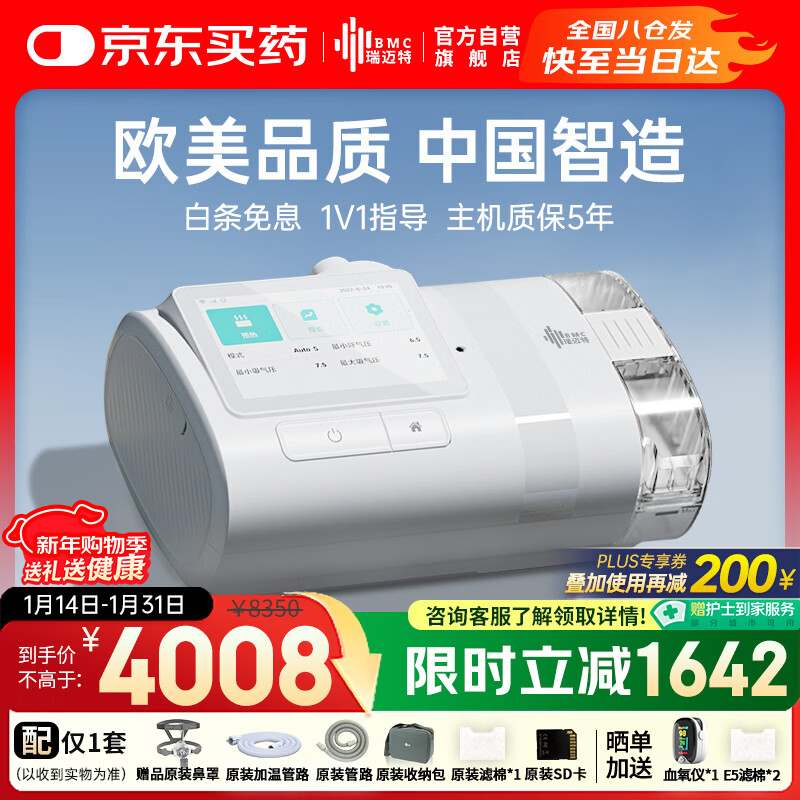 瑞迈特呼吸机打呼噜家用E5B25APlus触屏双水平便携智能舒适止鼾睡眠暂停