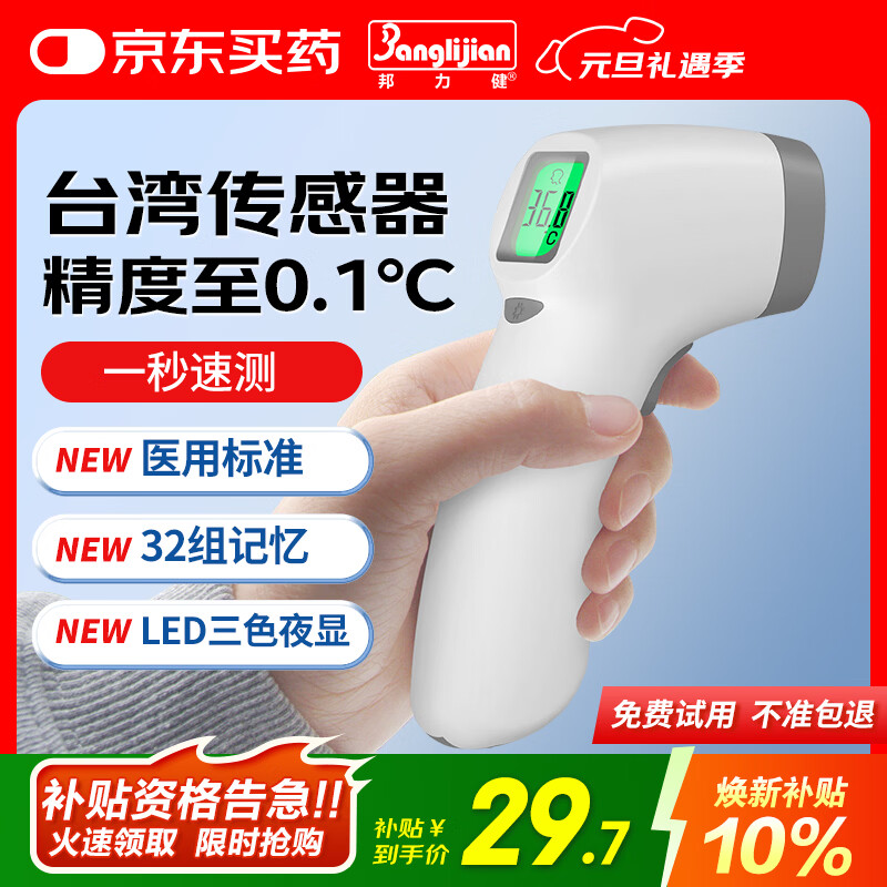 邦力健红外体温计成人儿童婴儿体温枪家用测额温枪医用温度计老人SET-02