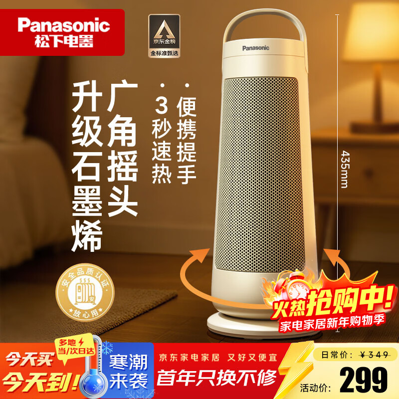 松下（Panasonic）【暖暖塔】暖风机石墨烯取暖器家用电暖器台立式办公室电暖气小型速热摇头电热风小太阳DS-P2078CW