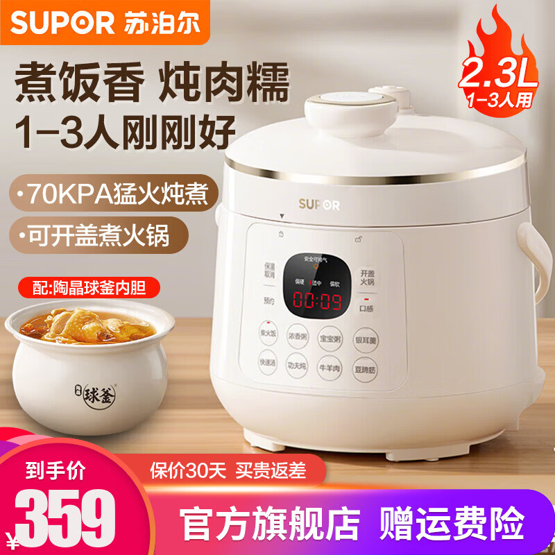 �ղ�����SUPOR����ѹ���������򸪸�ѹ��ѹ���緹�� ���ܴ��ش��� 24СʱԤԼ1-2��-3�� SY-23YC2318Q�������򸪡� 2.3L 359Ԫ