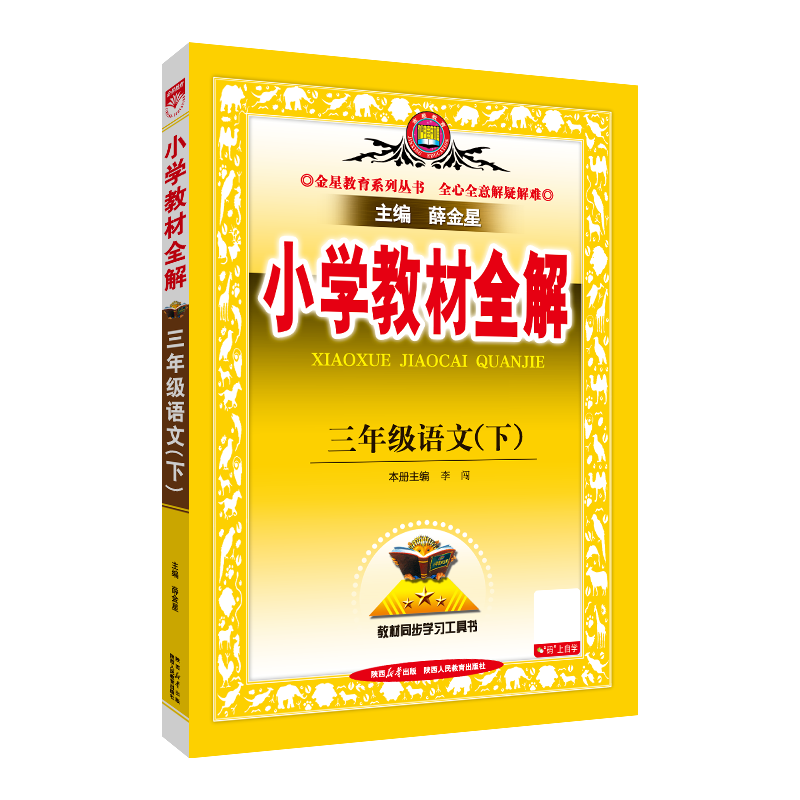 2026��Сѧ�̲�ȫ�� ���꼶�����²� �˽̰� Ѧ���ǽ̲Ľ����������Ԥϰͬ���α�����ɨ����ý�ʦ�̿������ײο��鸨������