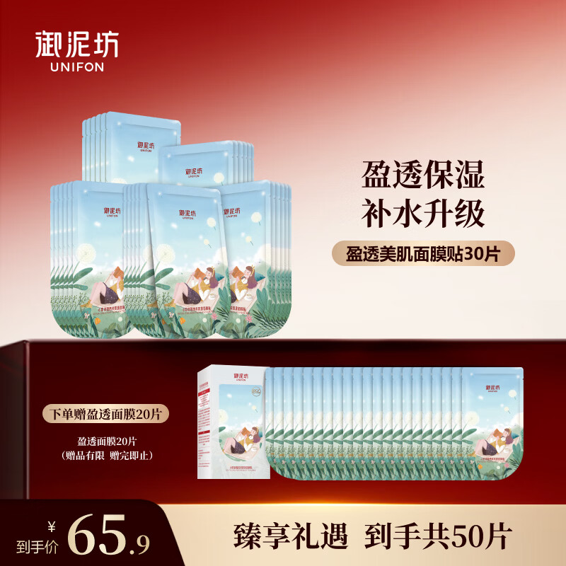 御泥坊面膜  补水保湿面膜  3D玻尿酸深层补水锁水 任选 盈透补水面膜30片