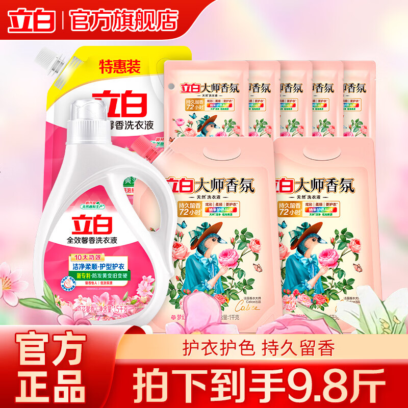 立白全效馨香洗衣液护衣护型洁净柔顺持久留香家用实惠装 大师馨香洗衣组合
