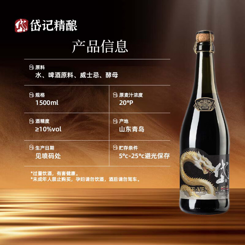 岱记精酿1500ml橡木桶威士忌蛇毒超大瓶原浆精酿啤酒 原麦汁20度 橡木桶威士忌蛇毒大瓶原浆精酿啤酒  1500mL 1瓶 单瓶装