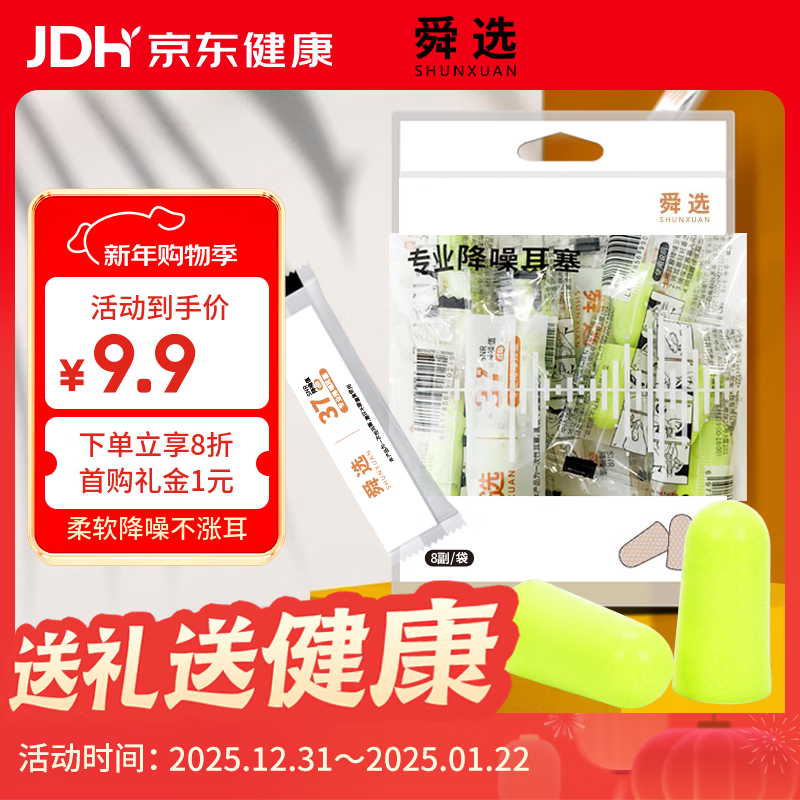 舜选隔音降噪睡眠耳塞男女学习工作防呼噜专用睡觉便携 8副独立装