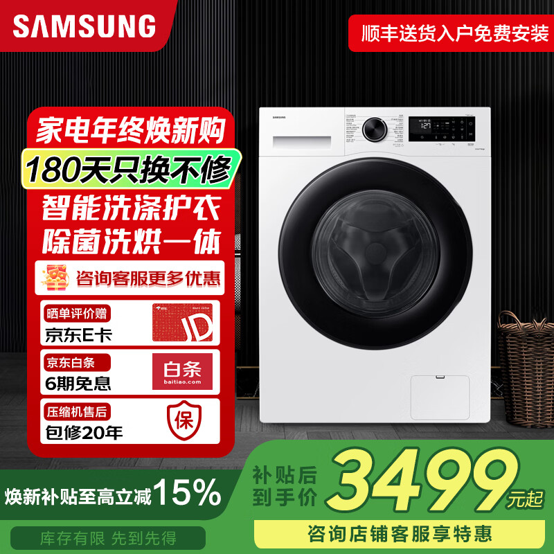 三星AI神5系洗烘一体机 大容量超薄嵌入节能静音除菌除螨智能家用滚筒洗衣机一级能效 10kg洗+6kg烘 WD10DG5B14BWSC 洗烘一体 10kg