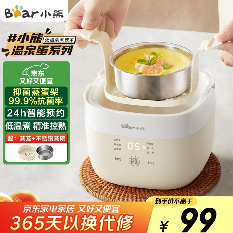 小熊（Bear）煮蛋器 蒸蛋器 温泉蛋机 智能定时自动断电 煮鸡蛋神器溏心蛋茶叶蛋 小型蒸锅早餐一体机ZDQ-T10Y2
