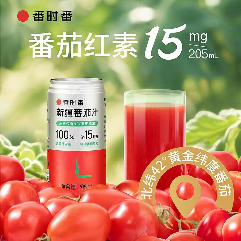 番时番26年产新疆番茄汁100%鲜果原榨无添加0脂非浓缩还原汁果蔬饮料 不加糖番茄汁205ml*12罐（原味）