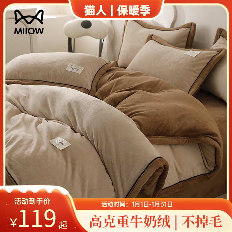 猫人（MiiOW）冬季牛奶绒床上四件套 加厚双面绒被套罩床单床笠单双人床品 米驼+奶茶咖 1.5/1.8 床单款 四件套（被套200*230）